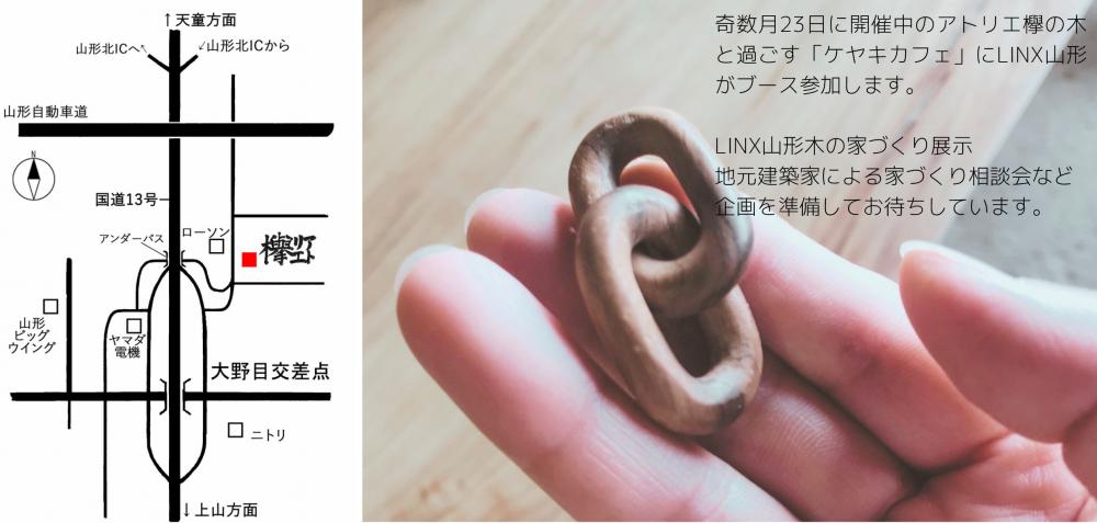 「ケヤキカフェ」で地元建築家とカフェタイム 第三弾！