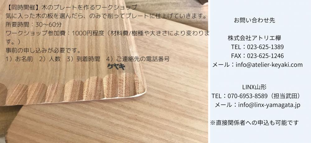 「ケヤキカフェ」で地元建築家とカフェタイム 第三弾！
