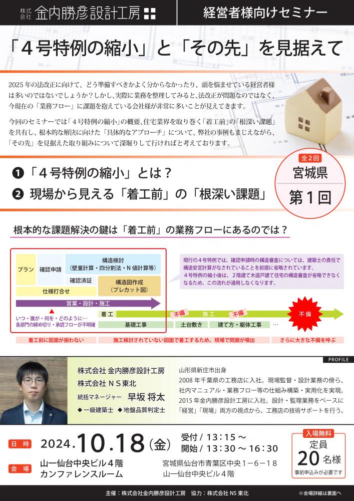 経営者様向けセミナーのご案内
