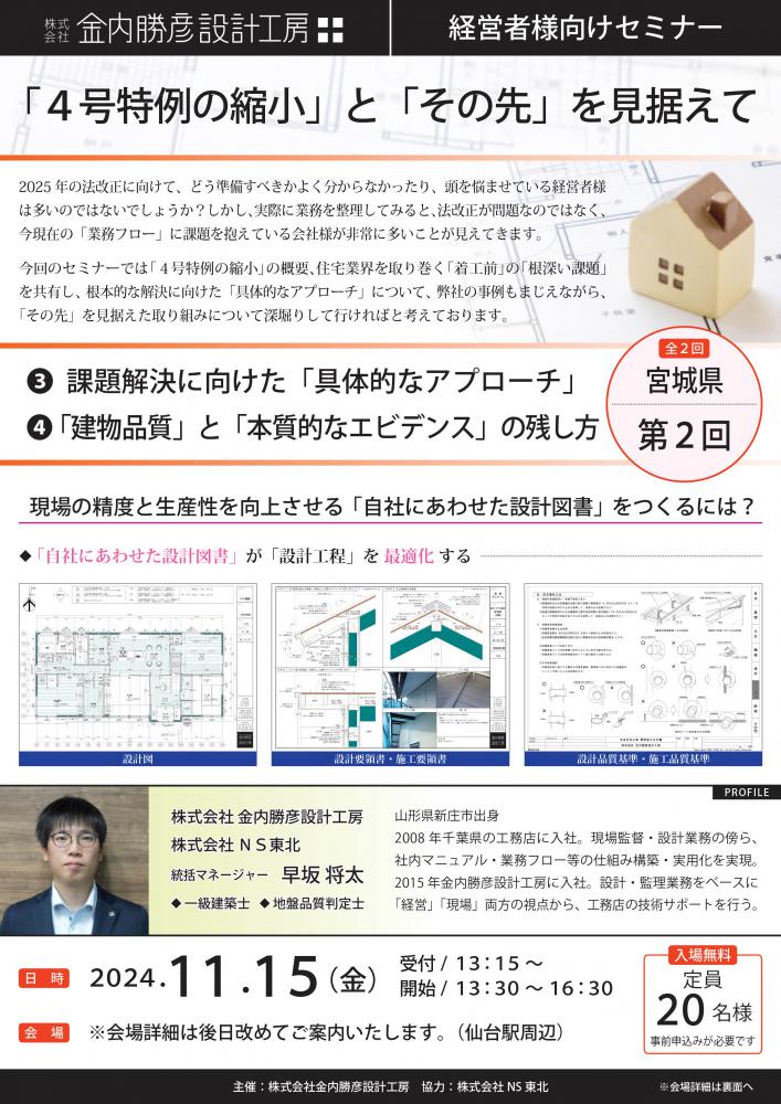 経営者様向けセミナーのご案内