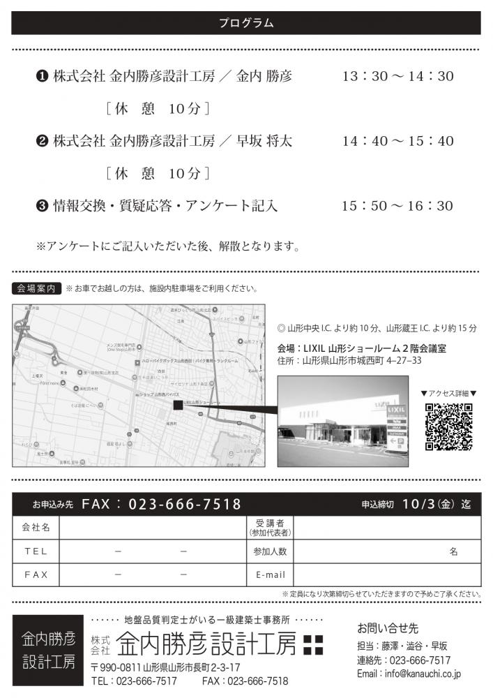 設計事務所様向けセミナーのご案内