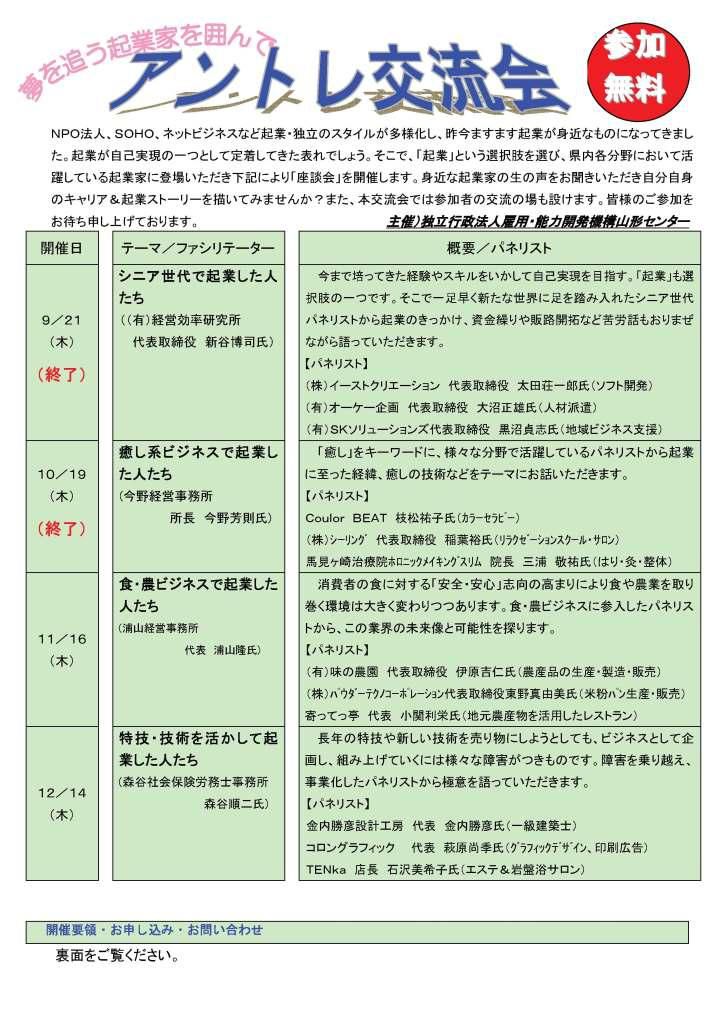 「特技･技能を活かして起業した人たち」のパネリストに！