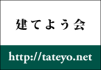 おまたせしました!!「建てよう会」開催します！