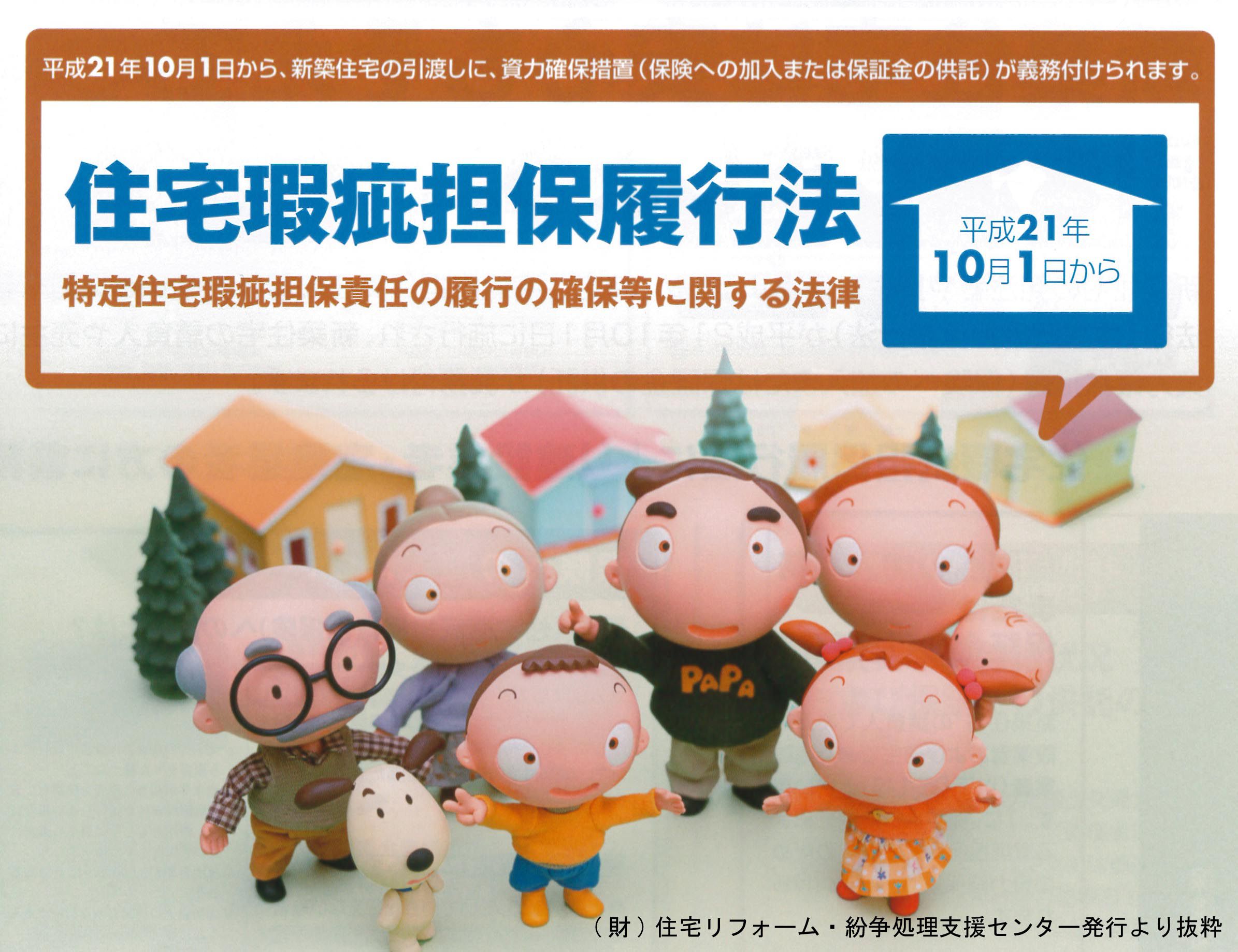 工務店様、瑕疵保険のご準備は大丈夫ですか？