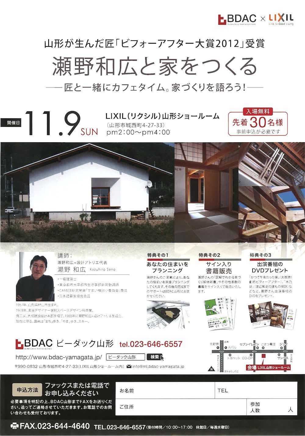 匠と一緒にカフェタイム。家づくりを語ろう！