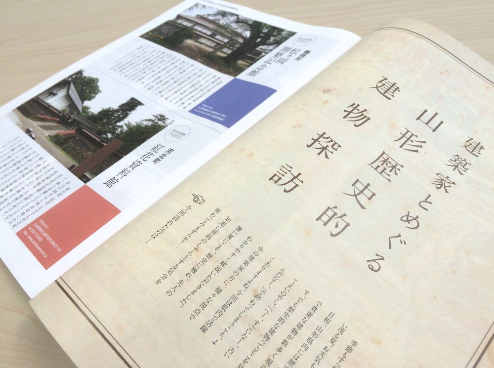 建築家とめぐる山形歴史的建物探訪ー住まい情報Free