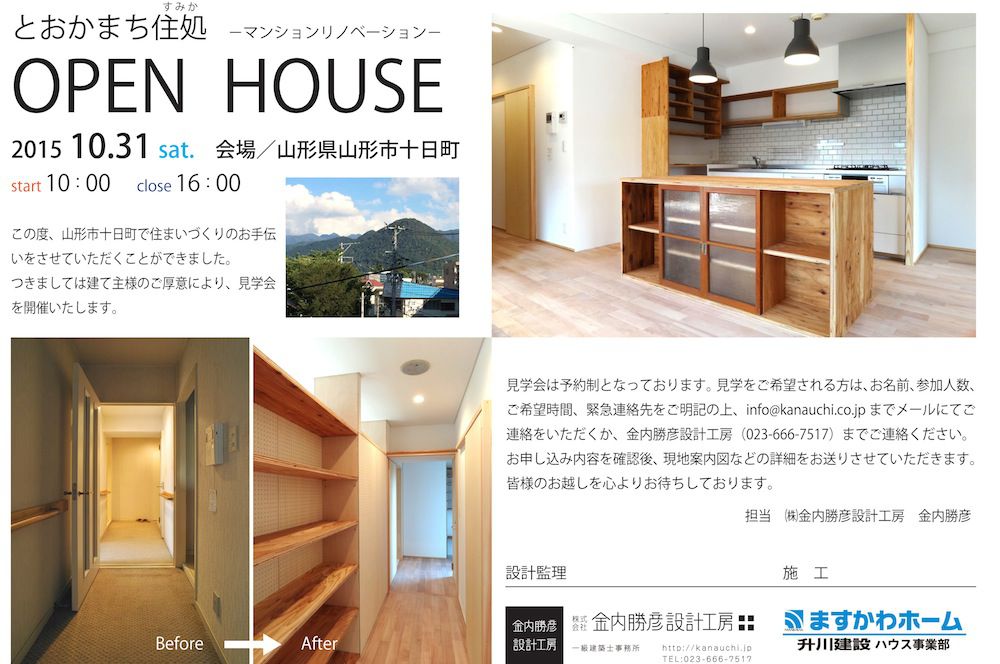 とおかまち住処ーマンションリノベーションー
