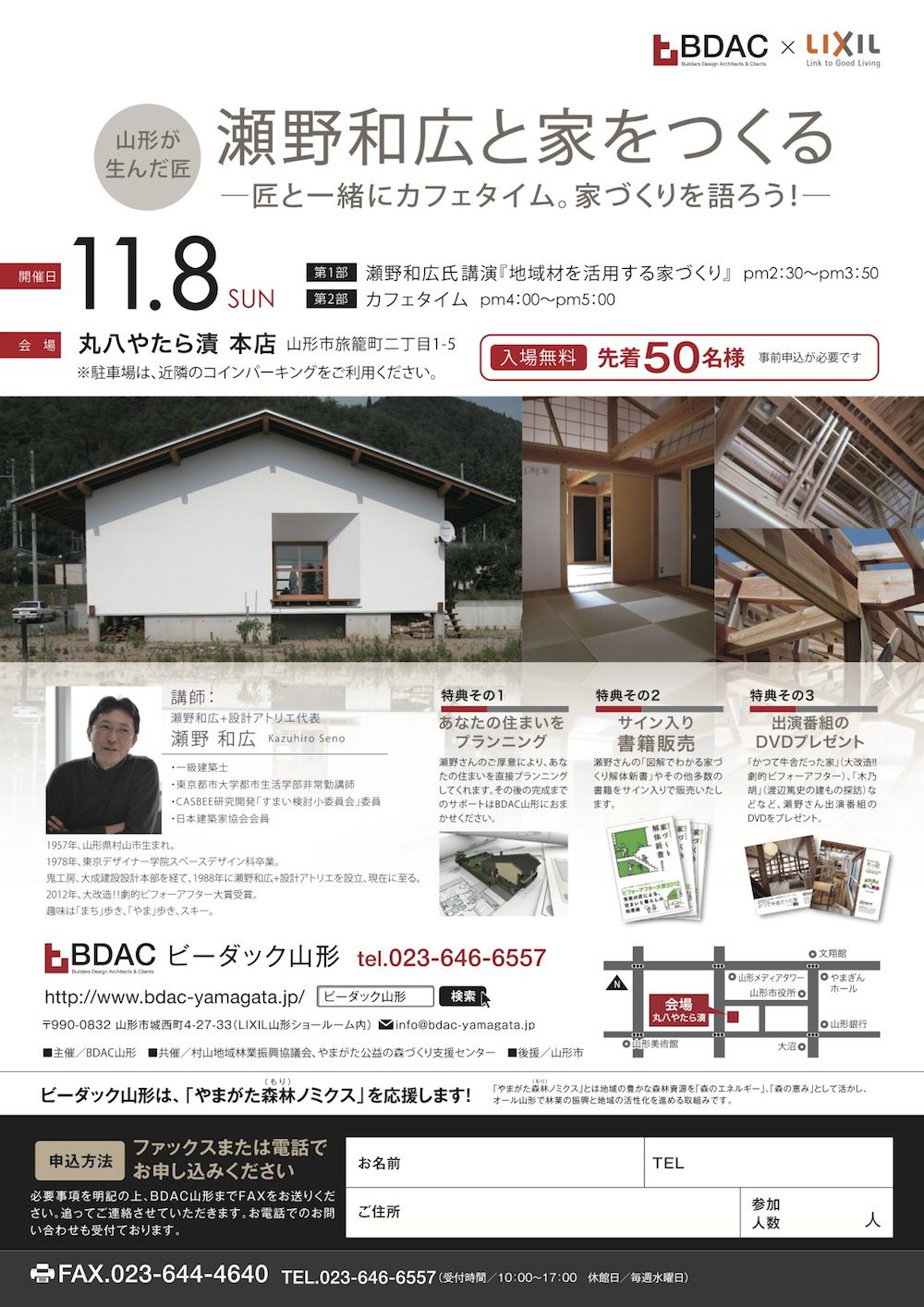 瀬野和広と家をつくる －匠と一緒にカフェタイム。家づくりを語ろう！－