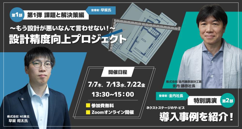 (株)NEXT STAGEさんのウェビナーに出演します。