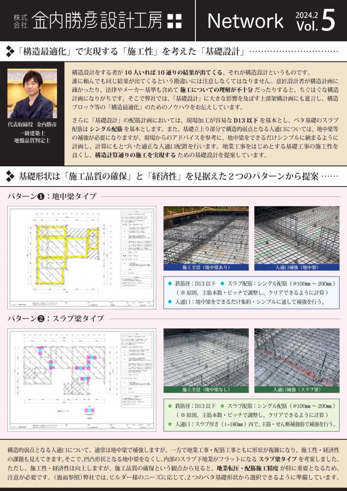 情報誌『Network』Vol.5を発行しました。