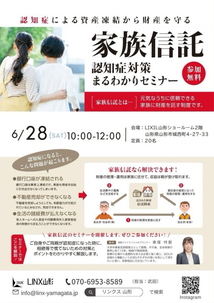 『家族信託』まるわかりセミナーのご案内