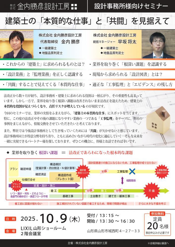 設計事務所様向けセミナーのご案内