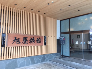 旭屋旅館　IN小野川