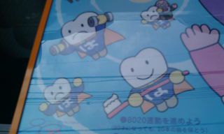 元気な歯を守る！