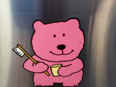 歯磨きしてるよ