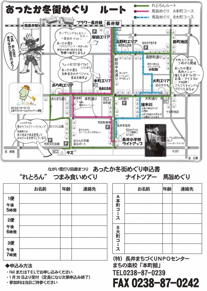 第11回ながい雪灯り回廊まつり「あったか冬街めぐり」のお知らせ