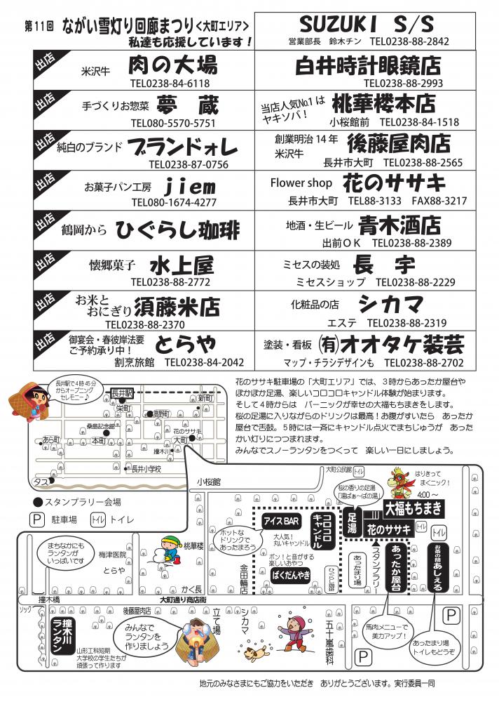 第１１回ながい雪灯り回廊まつり　～大町エリアイベント～