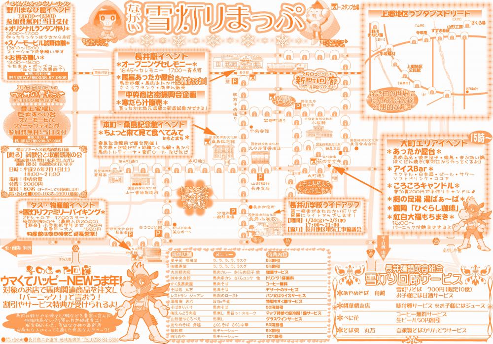 第11回雪灯り回廊まつり　チラシ