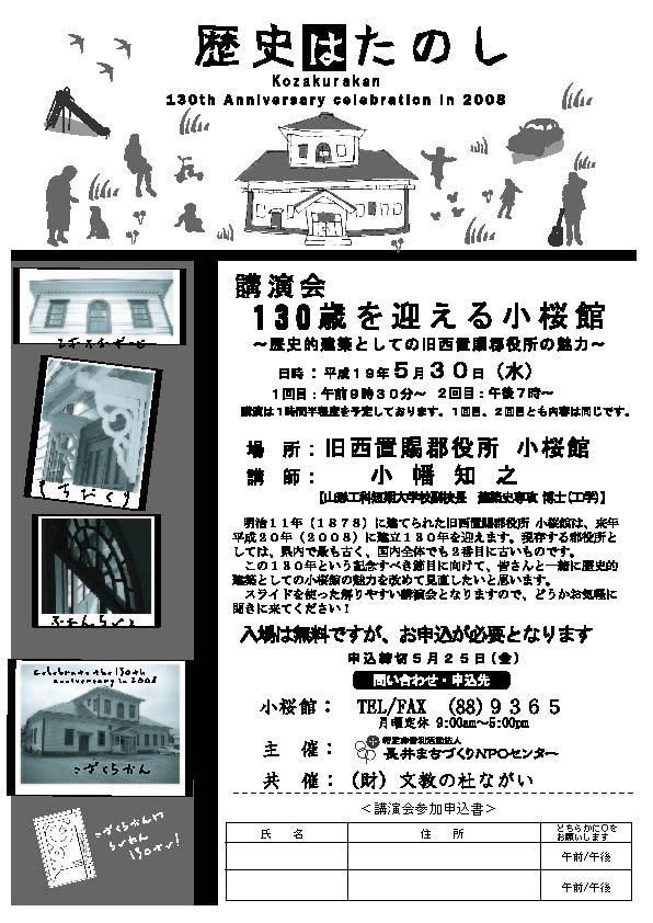 講演会「130歳を迎える小桜館」歴史的建築としての旧西置賜郡役所の魅力