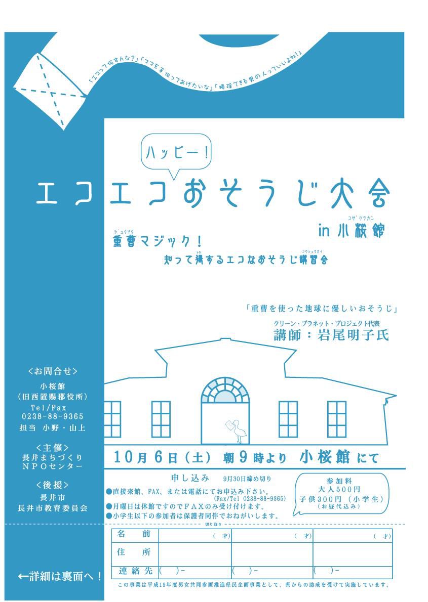 ・・・エコエコハッピーおそうじ大会・・・を開催します