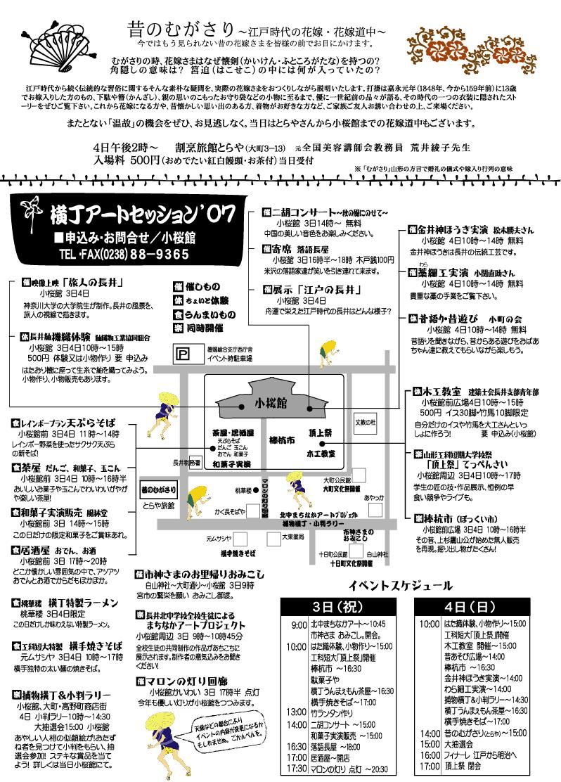 【横丁アート０７ VOL３】11/3 うんまいがもしんに（訳：おいしいかもしれませんことよ）