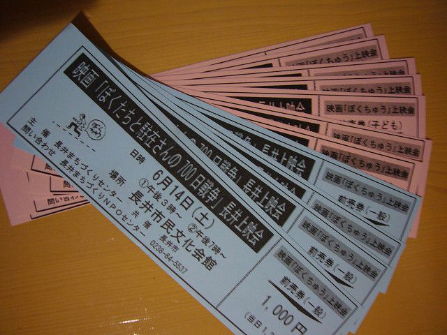 ★ぼくたちと駐在さんの７００日戦争★上映会ｉｎ長井