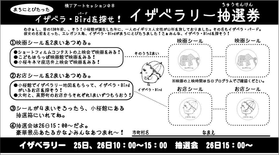 イザベラ・Birdを探せ！イザベラリー抽選会