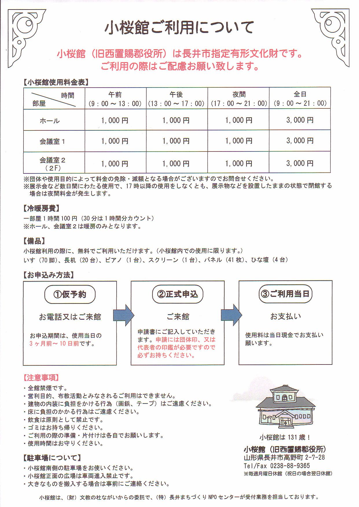 【小桜館】どうぞご利用ください