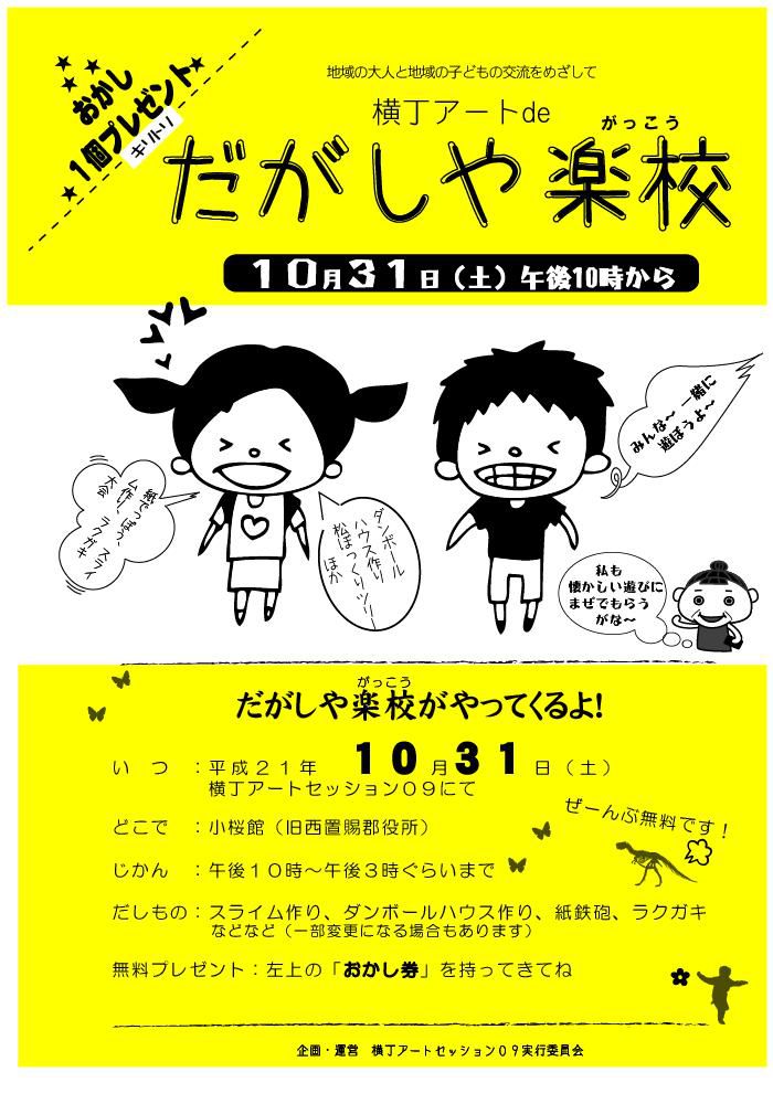 【横丁アート０９】今年のメニュー①