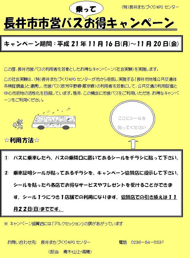 長井市営バス「乗ってお得キャンペーン」はじまるよ♪