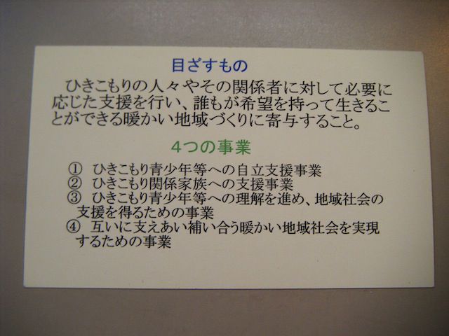 （特）から・ころセンターさんへお話を聞きにいきました。