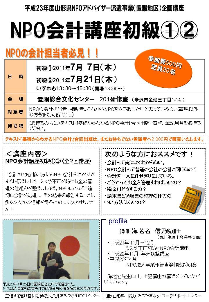 NPO会計講座初級①②〈全２回〉