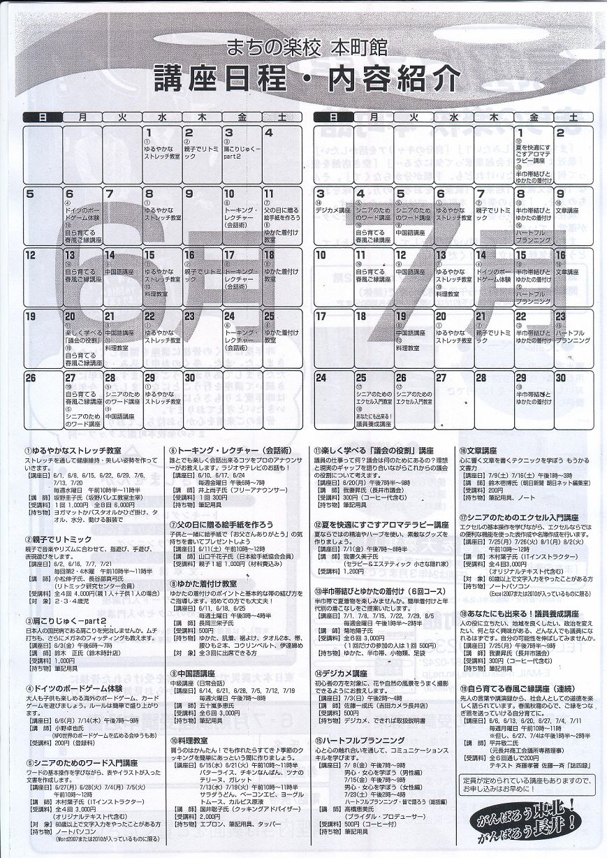 6･7月分講座のチラシが完成しました(∩∀`*)