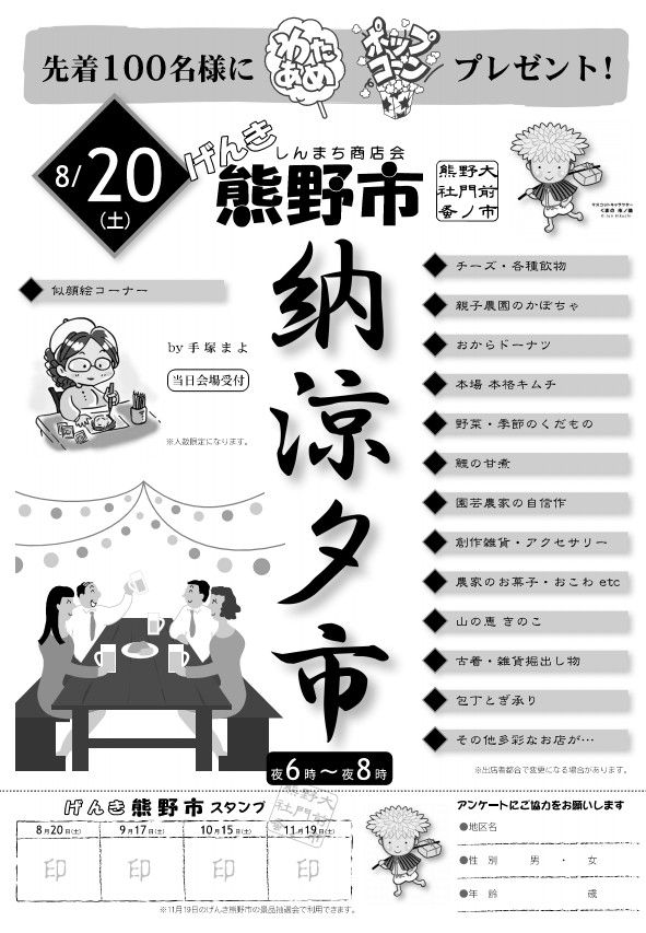 今週土曜日はげんき熊野です！