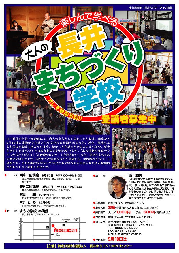 「長井まちづくり学校」受講者募集のお知らせ