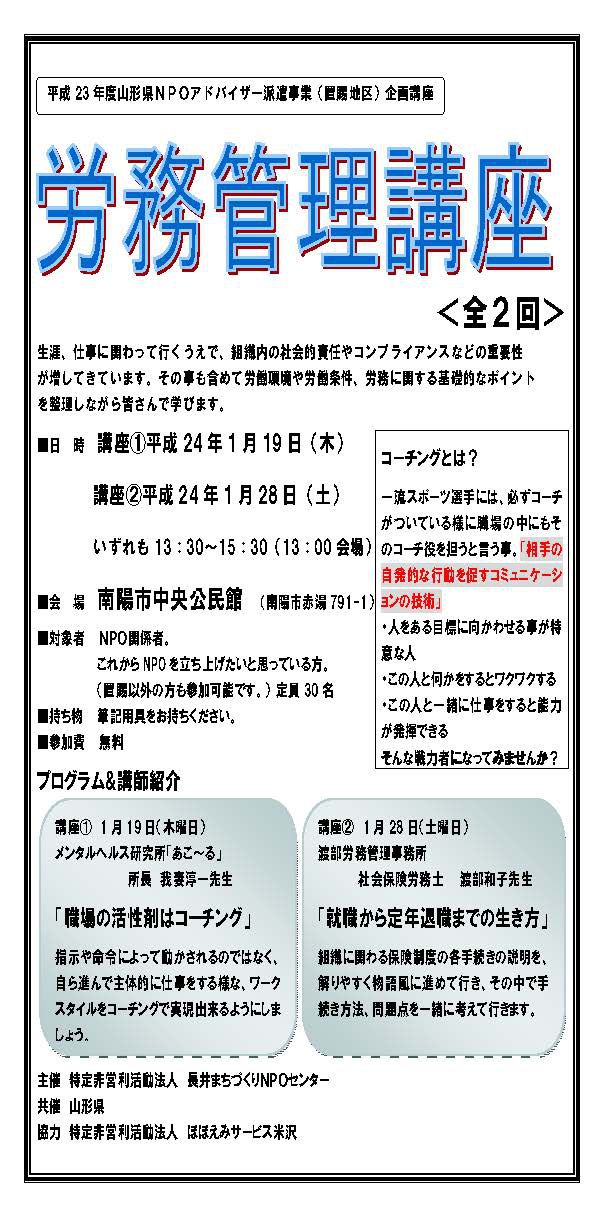 労務管理講座を開催します。