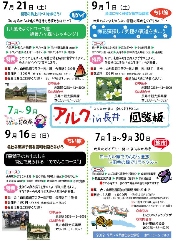 アルク回覧板　７月～９月