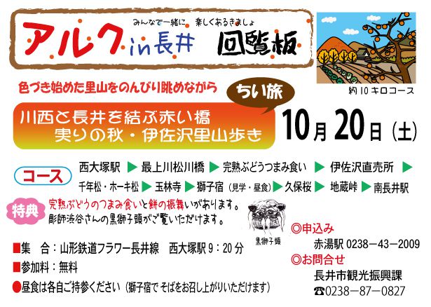 今年最後のちい旅　長井発まちあるき情報