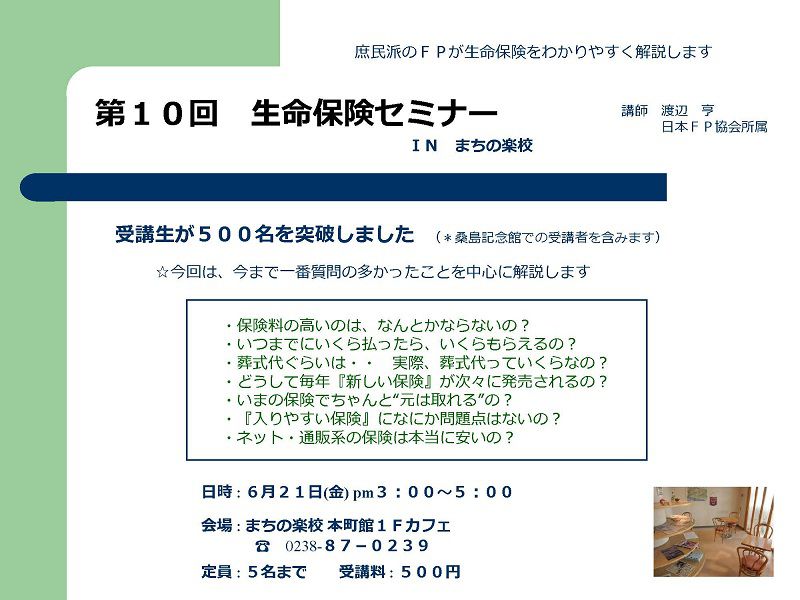 「第10回　生命保険セミナー」のお知らせ