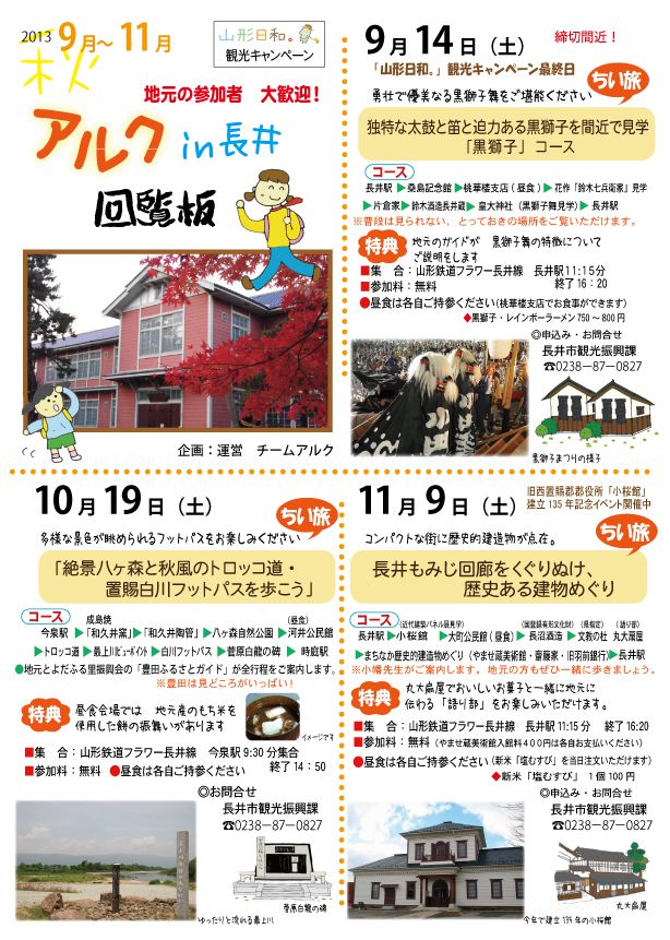 ９～１１月　アルク回覧板