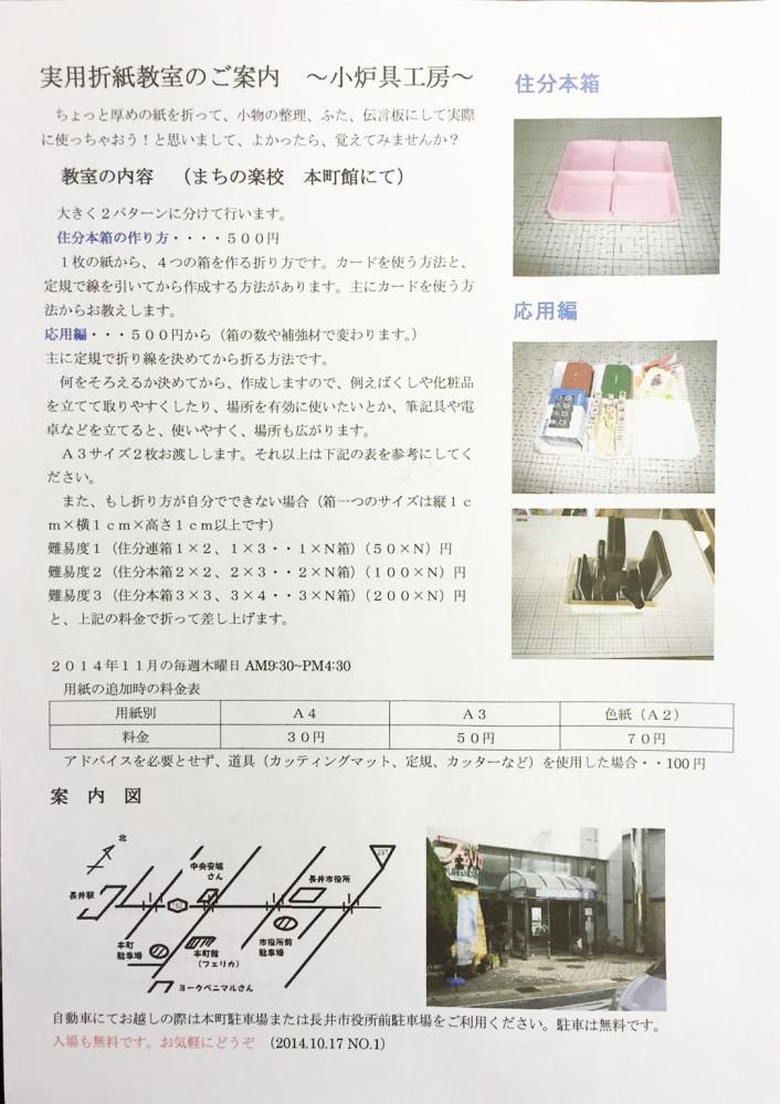 小炉具工房（ころぐこうぼう）さんの実用折紙教室のお知らせ