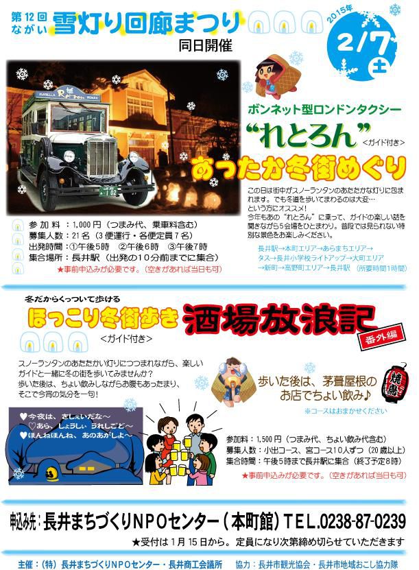 「あったか冬街めぐり」「ほっこり冬街歩き」参加者募集中!!