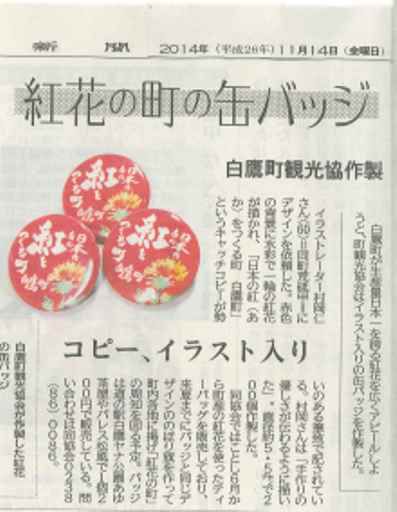 山形新聞に掲載されました！