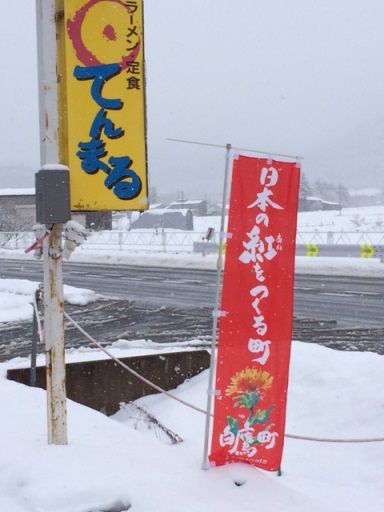 日本の紅（あか）をつくる町　白鷹町