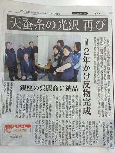 山形新聞に掲載されました。