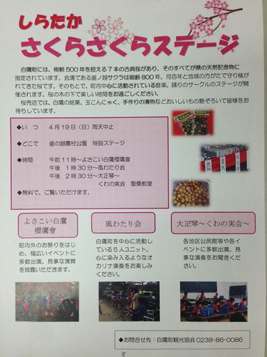 4月18日土曜日から「釜の越・薬師さくらまつり」始まります！