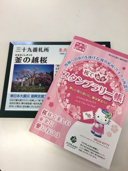 東北復興スタンプラリーは荒砥駅へ。