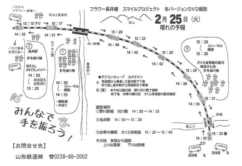 2/25(火)みんなで手を振ろう!~スマイルプロジェクト~