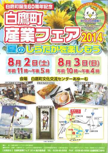 白鷹町産業フェア2014開催!