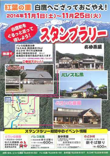 スタンプラリー開催中!